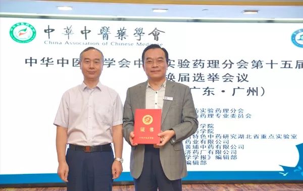 中华中医药学会副秘书长刘平给徐宏喜颁发分会主任委员证书 刘雷 摄