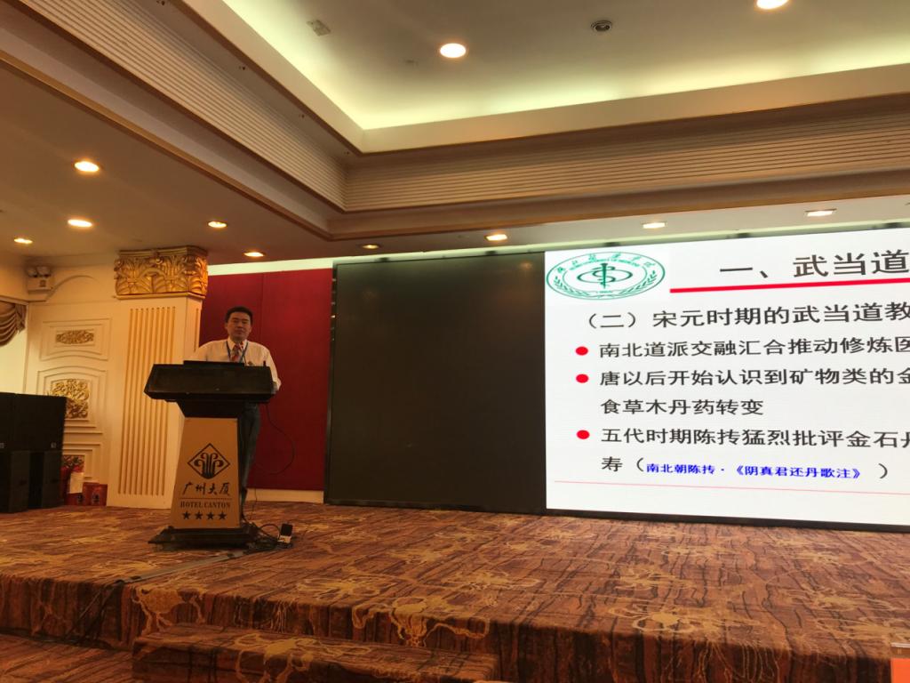 武当特色中药研究湖北省重点实验室主任汪选斌教授做专题报告