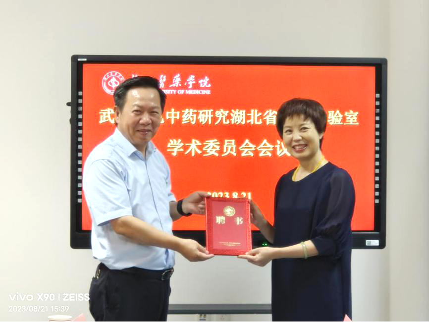 湖北医药学院副校长严世荣为华中科技大学陈建国教授颁发实验室主任聘书