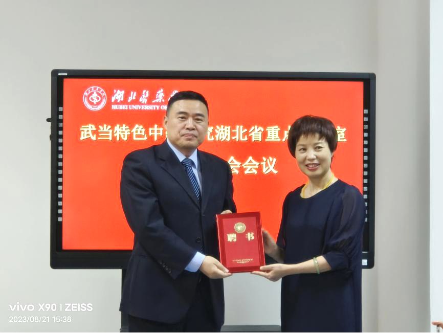 湖北医药学院副校长严世荣为学术委员会副主任汪选斌教授颁发聘书