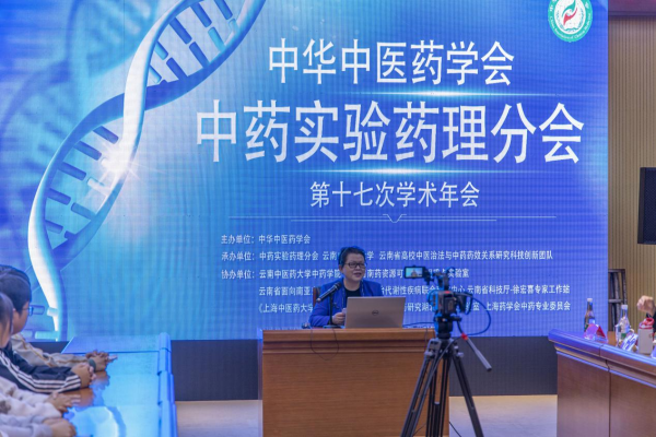 云南中医药大学校长熊磊教授致辞