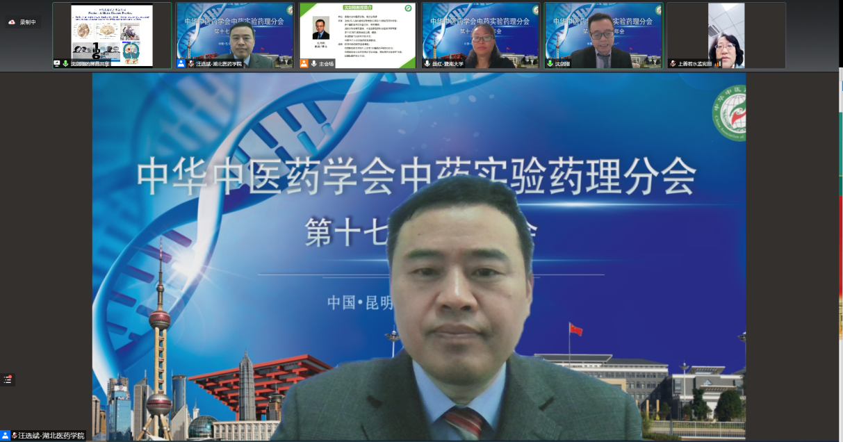 武当特色中药研究湖北省重点实验室主任汪选斌教授主持报告会